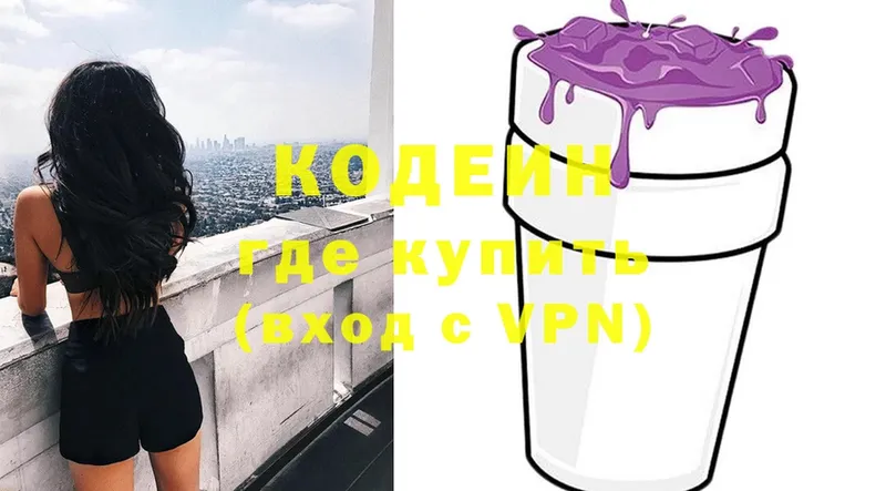 Кодеин напиток Lean (лин)  Бакал 